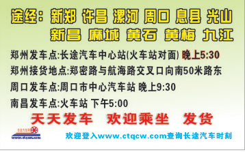 郑州到南昌名片正面