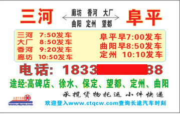 阜平到三河名片正面