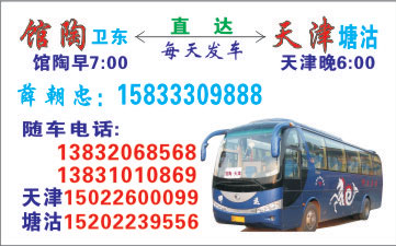 馆陶到天津名片正面