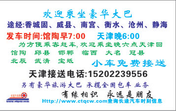 馆陶到天津名片正面