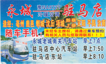 永城到驻马店名片正面
