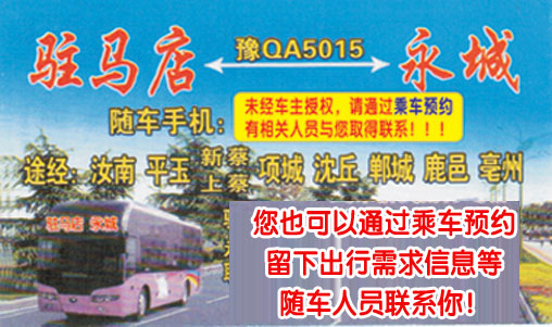 永城到驻马店名片正面