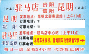 驻马店到昆明名片正面