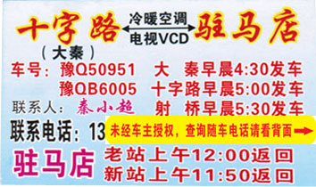 十字路到驻马店名片正面