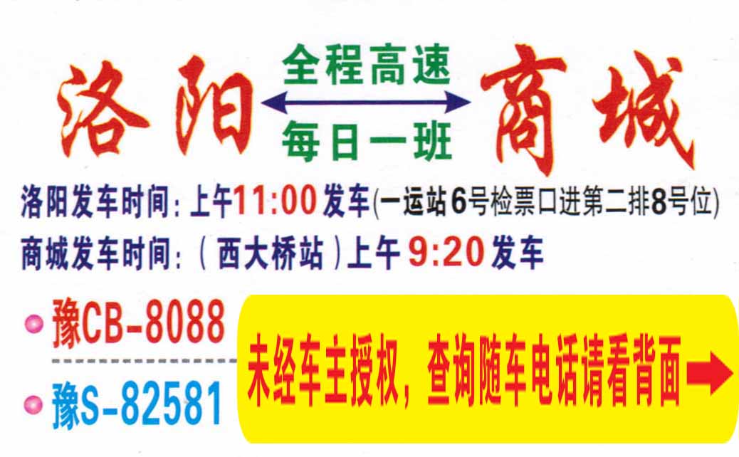洛阳到商城名片正面