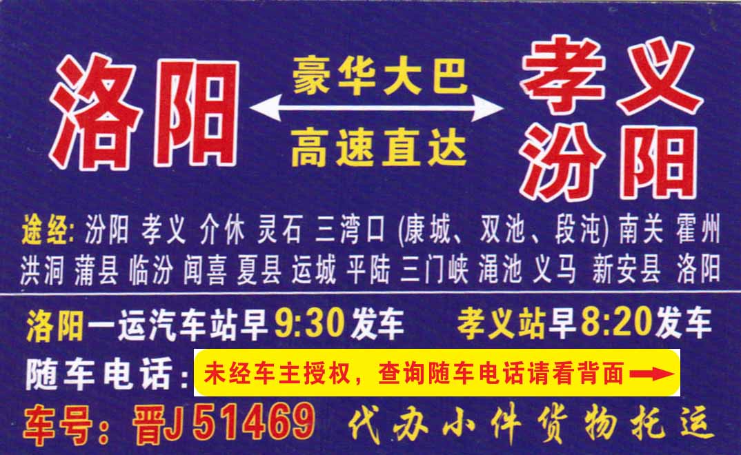 洛阳到汾阳名片正面