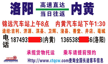 洛阳到内黄名片正面