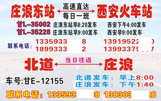 庄浪到西安名片正面