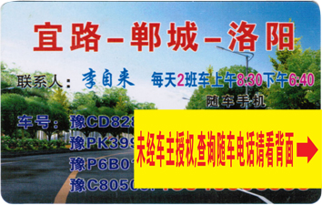 宜路到洛阳名片正面
