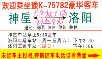神垕到洛阳名片正面