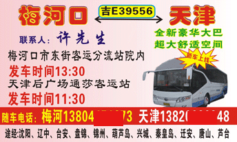 梅河口到天津名片正面