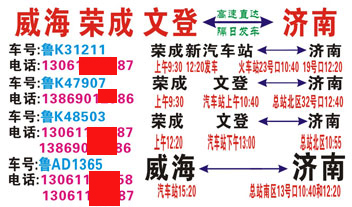 威海到济南名片正面