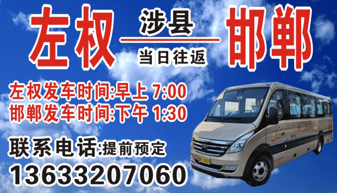 邯郸到左权名片正面