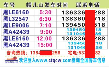 哈尔滨到帽儿山名片正面