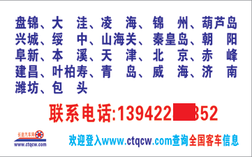 鞍山到兴城名片正面