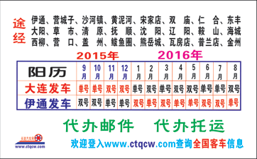 伊通到大连名片正面