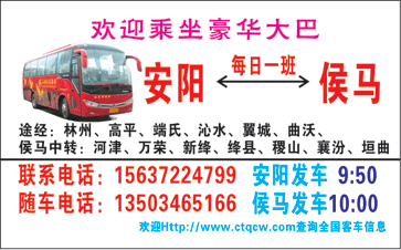 安阳到侯马名片正面
