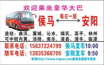 安阳到侯马名片正面