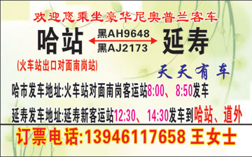 哈尔滨到延寿名片正面