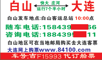 白山到大连名片正面