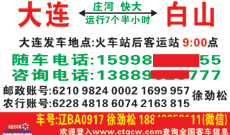 白山到大连名片正面