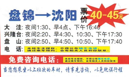 沈阳到盘锦名片正面