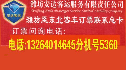 潍坊到梅河口名片正面