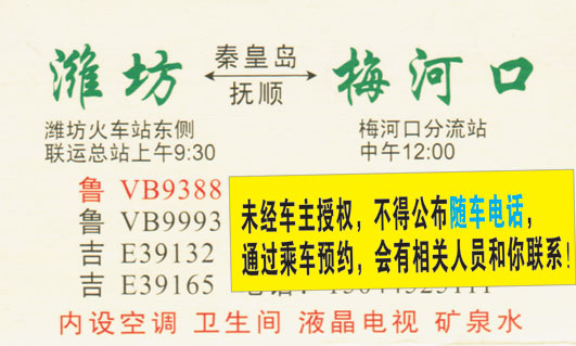 潍坊到梅河口名片正面