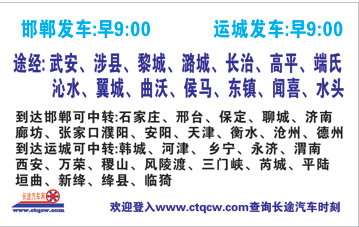 运城到邯郸名片正面