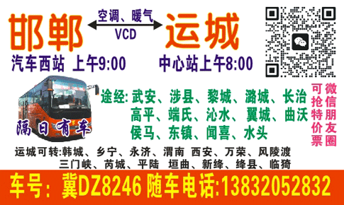 运城到邯郸名片正面