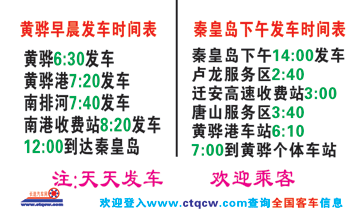 黄骅到秦皇岛名片正面