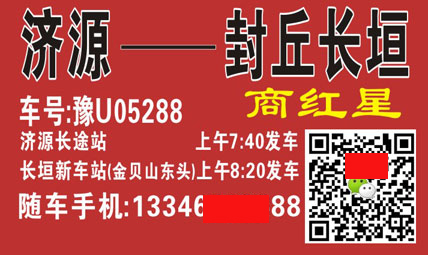 济源到长垣名片正面