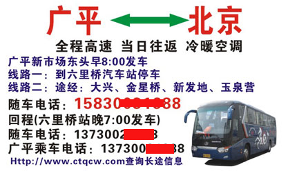 广平到北京名片正面