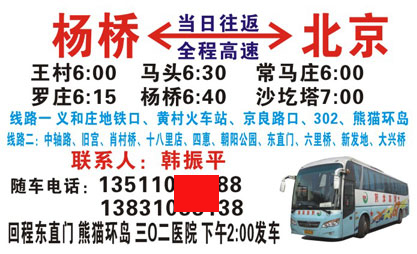广平到北京名片正面