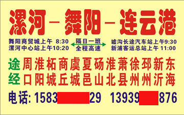 漯河到连云港名片正面