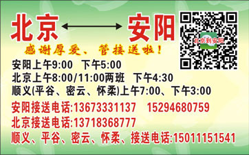 北京到安阳名片正面