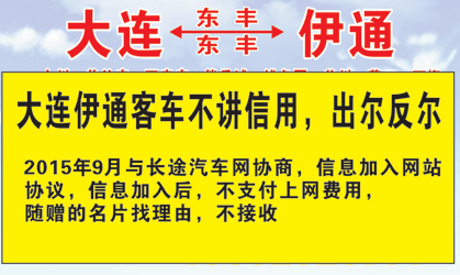 伊通到大连名片正面