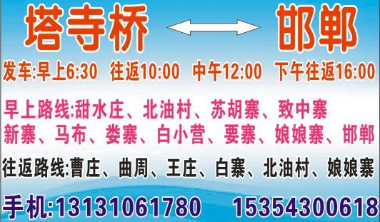 塔寺桥到邯郸名片正面