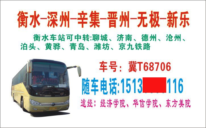 衡水到新乐名片正面