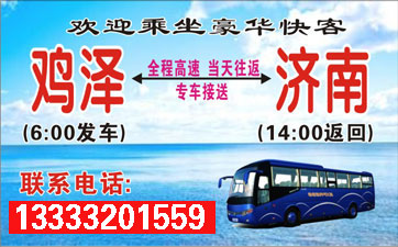 鸡泽到济南名片正面