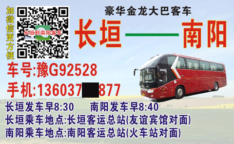 长垣到南阳名片正面