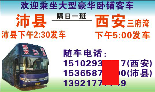 沛县到西安名片正面