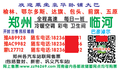 郑州到临河名片正面