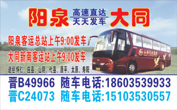 阳泉到大同名片正面
