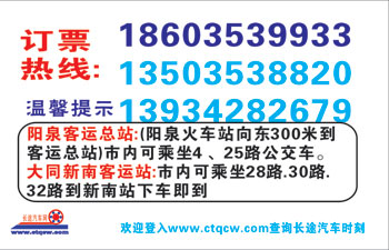 阳泉到大同名片正面