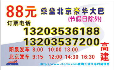 阳泉到北京名片正面
