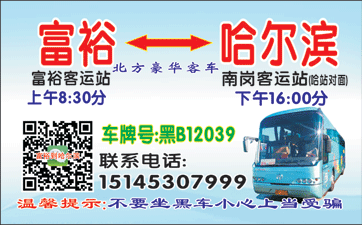 富裕到哈尔滨名片正面