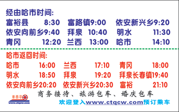 富裕到哈尔滨名片正面