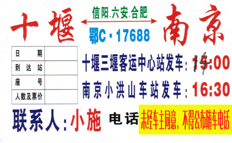 南京到十堰名片正面