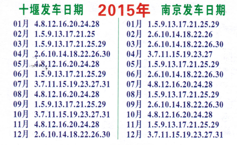 南京到十堰名片正面
